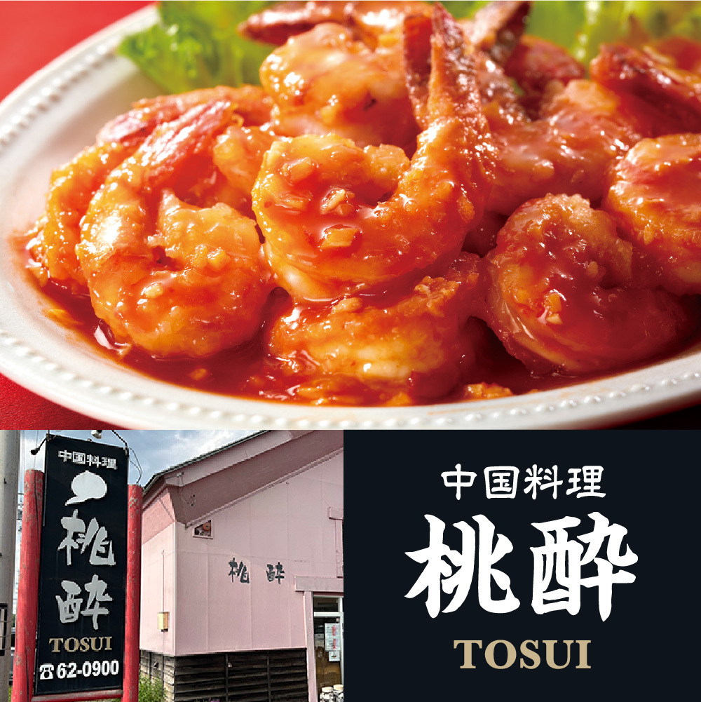 中国料理　桃酔