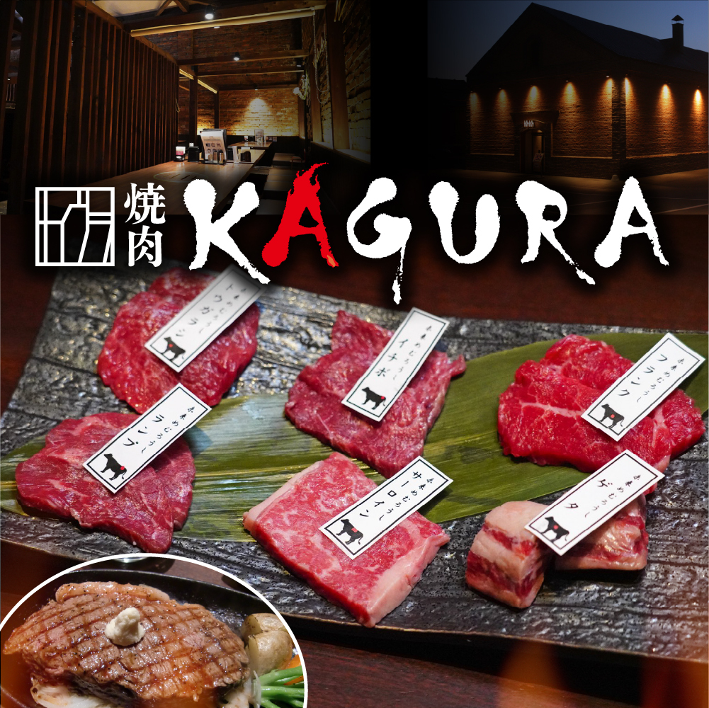 株式会社　未楽来（焼肉KAGURA）